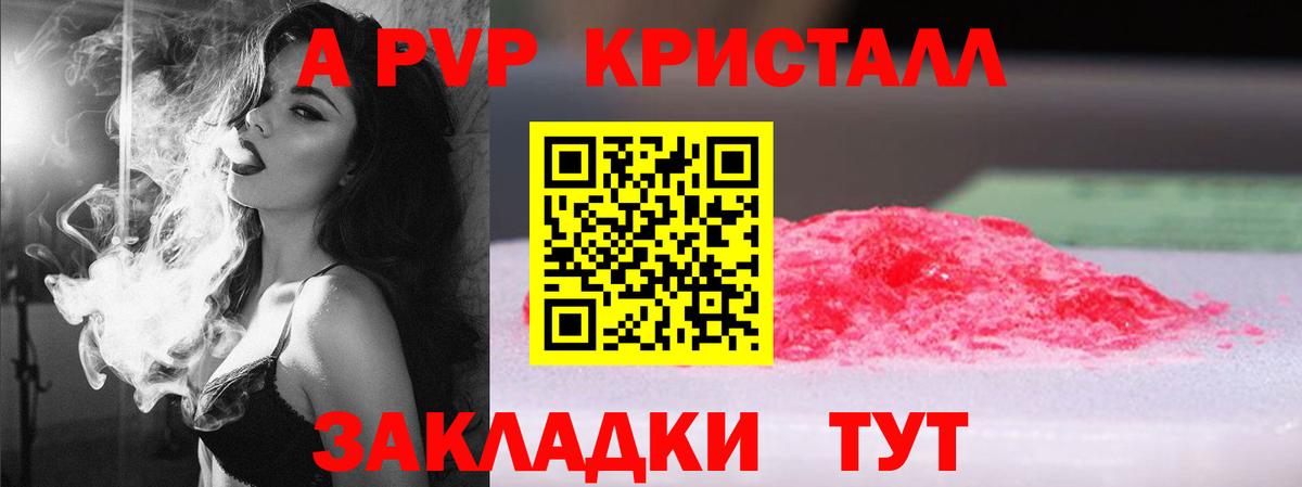 Alpha-PVP крисы CK  Вход с VPN  купить наркоту  A-PVP СК  Клинцы 