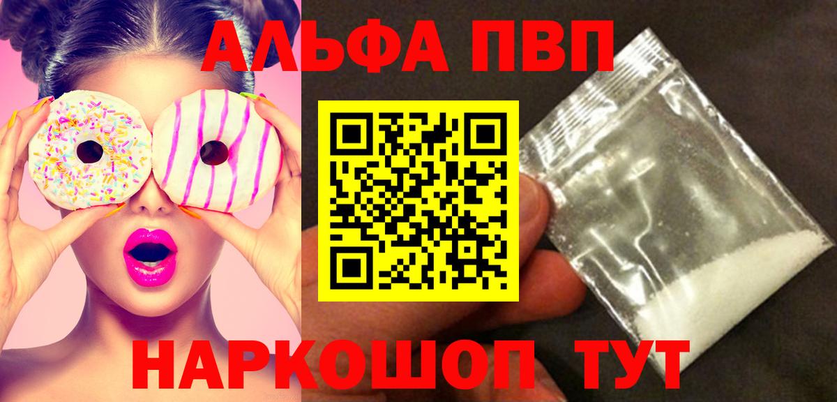 A-PVP VHQ Клинцы