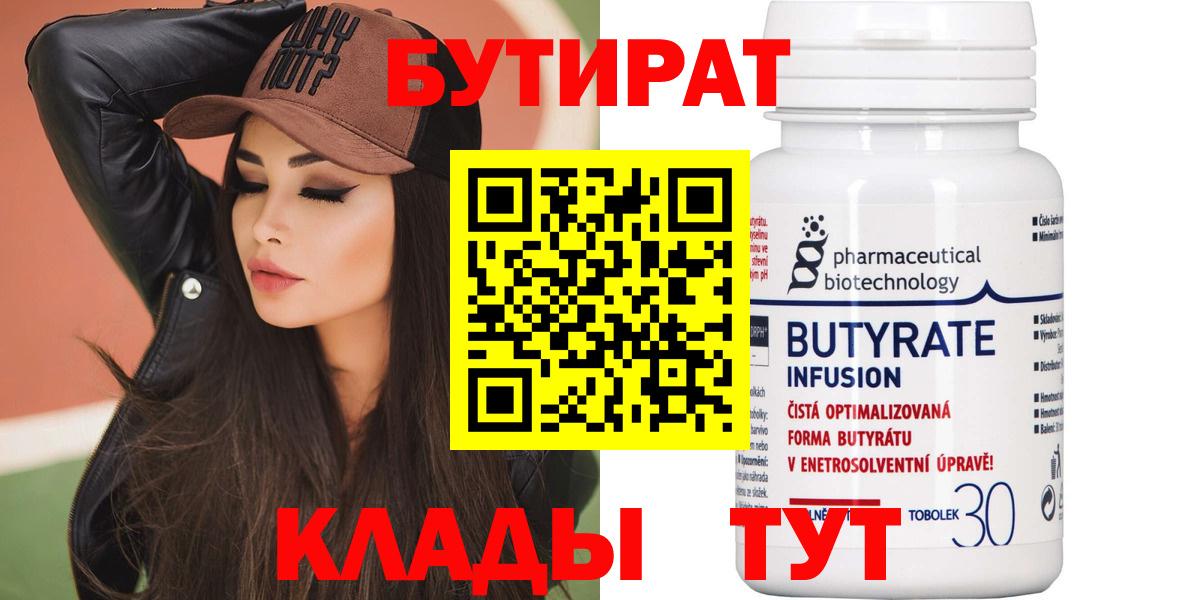 Клинцы  БУТИРАТ бутик  Вход с VPN 