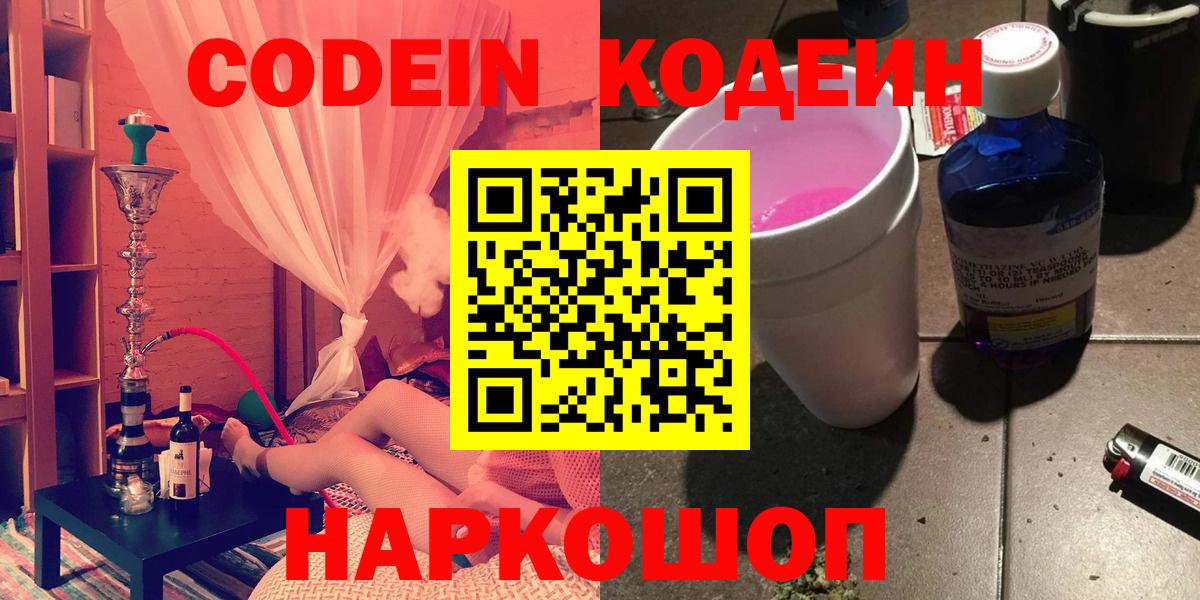 Клинцы  Кодеиновый сироп Lean напиток Lean (лин)  Вход с VPN  Кодеиновый сироп Lean напиток Lean (лин) 