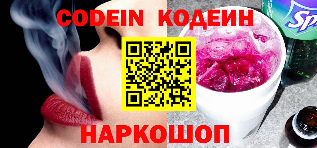 Кодеиновый сироп Lean Purple Drank Клинцы