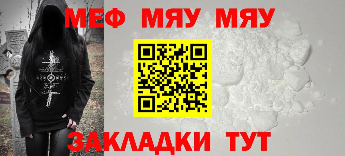 МЕФ mephedrone  Мефедрон  МЕФ  МЕФ мяу мяу  Клинцы  Вход с VPN 