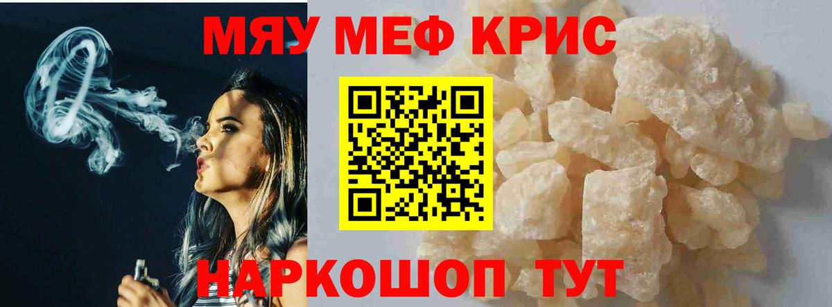 Меф мяу мяу Клинцы