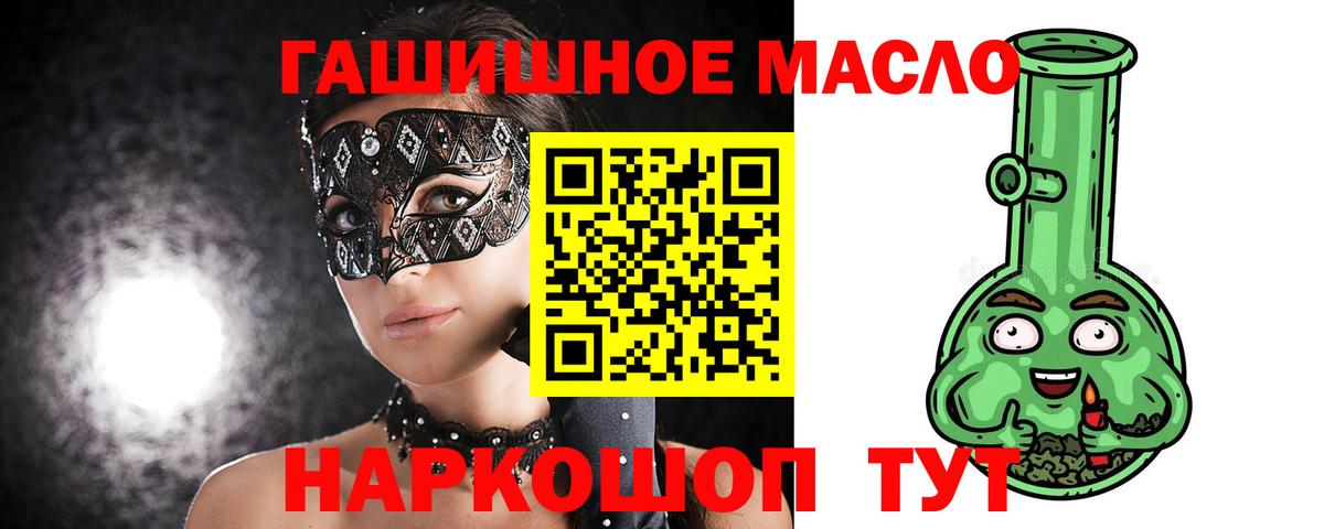 ТГК гашишное масло Клинцы